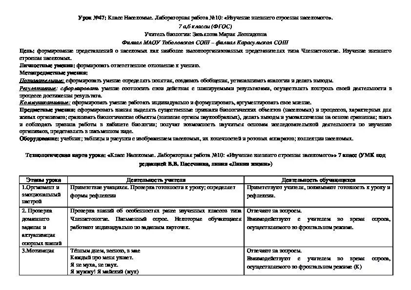 Урок фгос биология 7 класс. Лабораторная по биологии "изучение способов дыхания у животных.". Практическая работа по биологии. Лабораторная работа изучение строения головного мозга. Лабораторная работа по биологии передвижение животных.