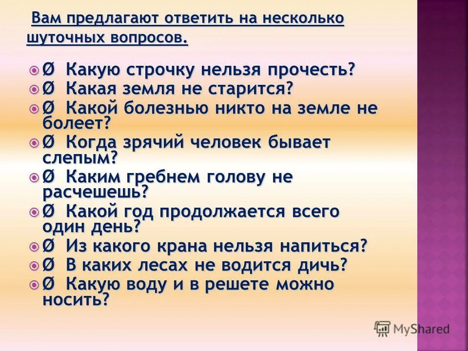 Каких камней не найдешь в море. Какой болезнью никто не болеет на суше?. Загадки шутки какой болезнью никто на земле не болеет. Симптомы при онкологии. Курбатов стихи.