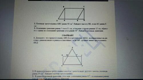 Докажите что прямоугольник авсд и треугольник акд. Прямоугольник авсд. авсд параллелограмм доказать авсд прямоугольник. прямоугольник равновеликий параллелограмму. доказать что авсд прямоугольник.