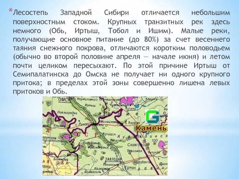 Где находится ишим в россии. Реки Западной Сибири. Тобол Иртыш слияние рек на карте. Реки Обь Иртыш Тобол. Река Тобол на карте.