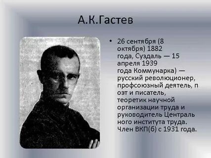 Гастев