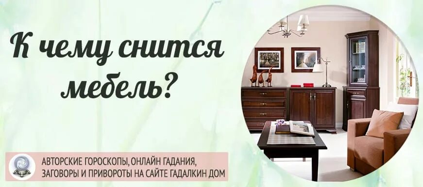 К чему снится старая и новая мебель. Картинки мультяшные что. К чему снится квартира. К чему снятся дома. Сонник квартира.