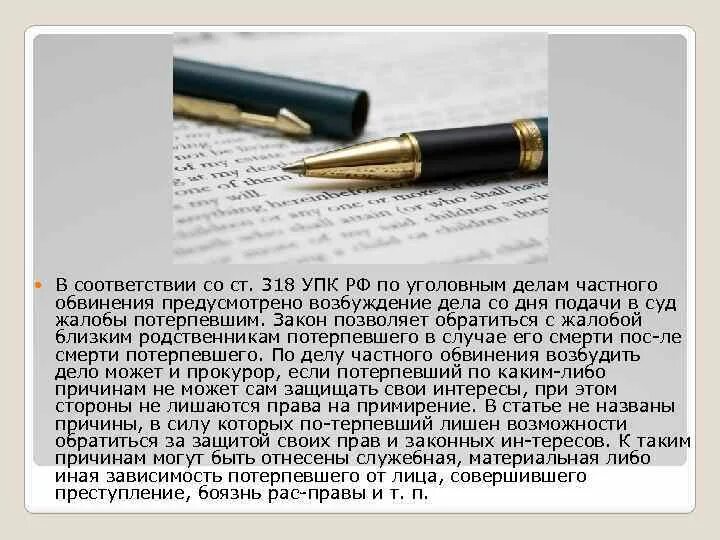 Ст 318 УПК. Ч5 ст 318 УПК РФ. Ст 318 УПК РФ заявление. Ч.5 ст.318.