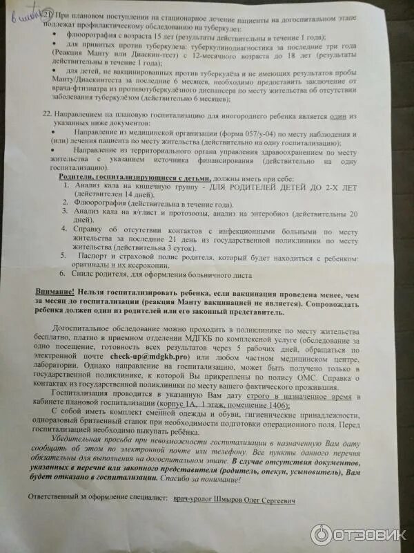 Перечень анализов для госпитализации. Анализы для госпитализации. список анализов для госпитализации. перечень анализов для госпитализации ребенка. перечень анализов для госпитализации в хирургию.