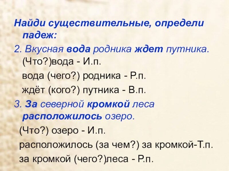 Падеж в предложении подобрать слова