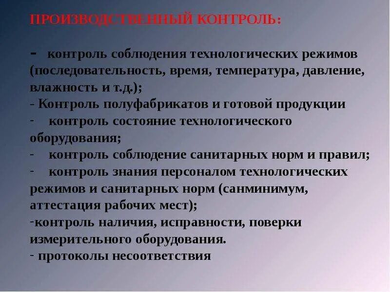Производственный контроль на предприятиях общественного питания. Организация производственного контроля на предприятии. контроль технологического режима. производственный контроль на предприятии общественного питания. проведение контроля на предприятии общественного питания.