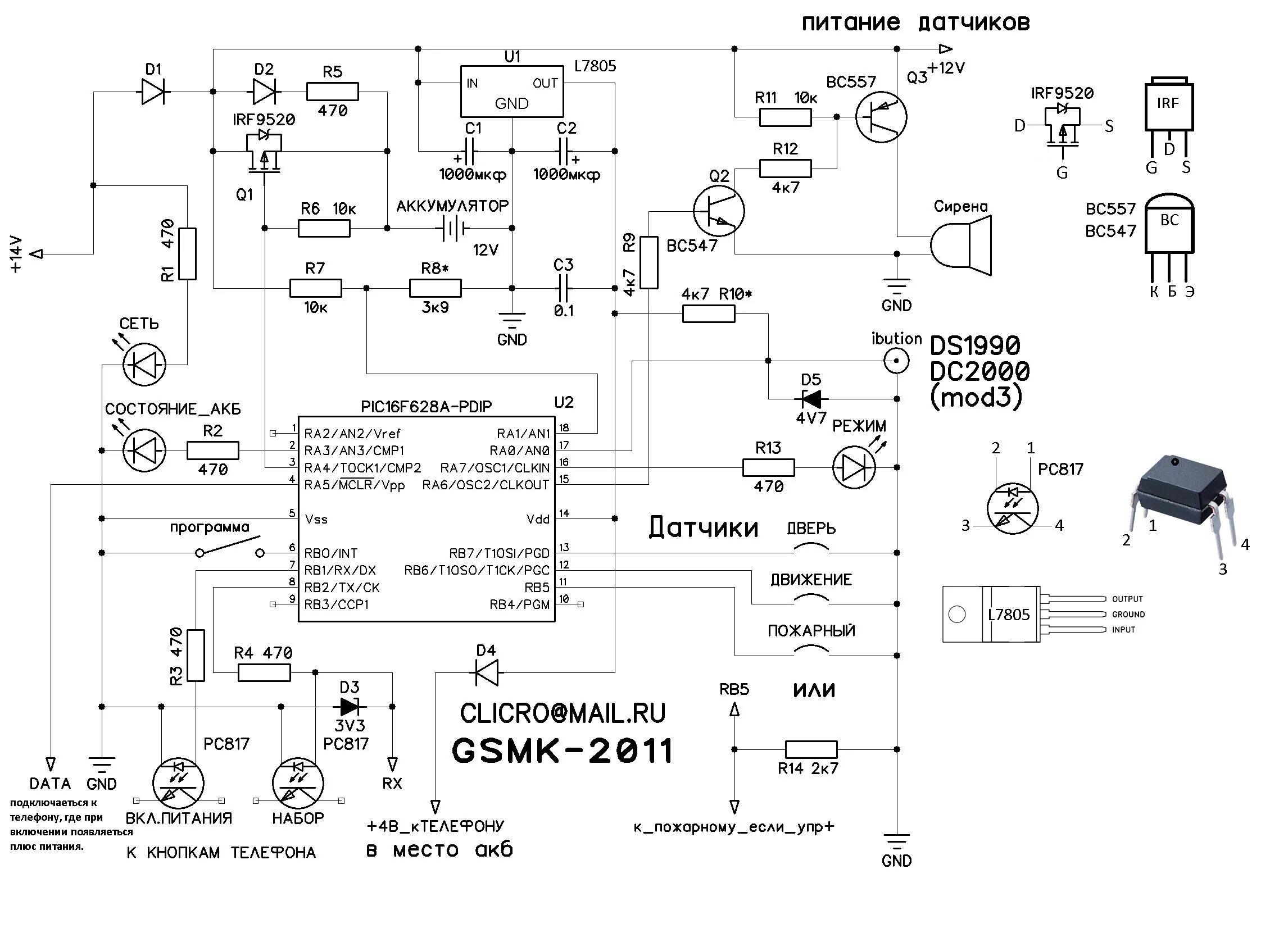 Gsm своими руками. GSM сигнализация pic16f628a. Плата GSM 0300143 схема. Принципиальная схема охранной сигнализации с датчиками. Oxran signalizatsiya sxema.