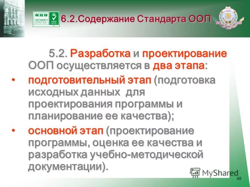 Входной контроль продукции. Этапы биосинтеза белка транскрипция и трансляция. Первый этап ликвидации чс. Подготовительный этап ооп. Внутриполостное и внутриклеточное переваривание пищи.