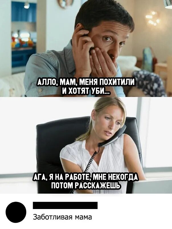 Мама как дела. Привет мама картинки. Алло бабуля твоя дочь орет на меня. Але мамуля как дела. Привет как дела картинки.