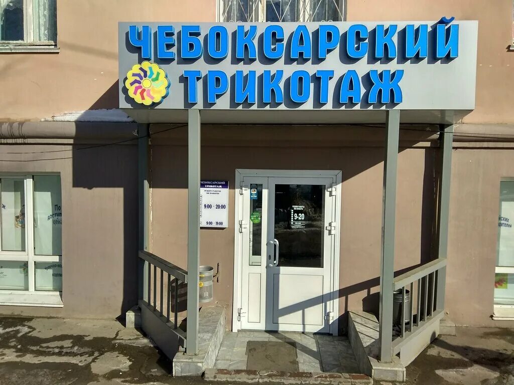 Где работать чебоксары. Мэрия чебоксары фото с 8 апреля. Где работать чебоксары. Ивана яковлева чебоксары. Где работать чебоксары.