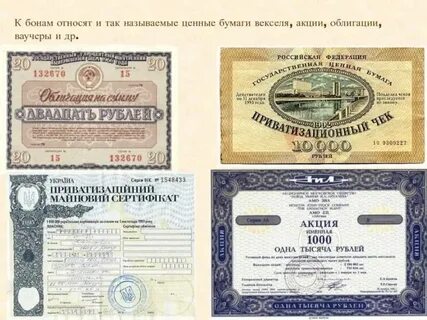 Ценные бумаги это какой счет