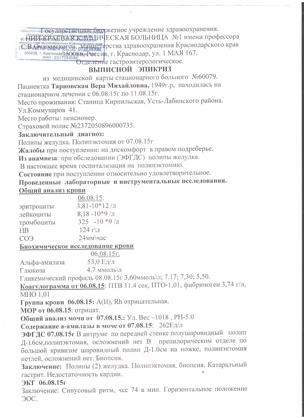 Сколько дают больничного после удаления полипа