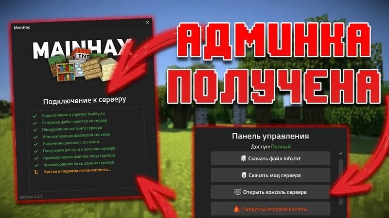 Как давать админки на сервере. Как получить админку. Получил админку. Как получить админку на любом сервере майнкрафт.