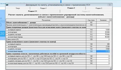 Усн учет бухгалтерской программы