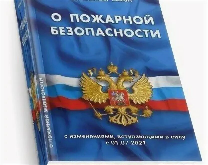 Фз 69 статус на 2023. ФЗ 69. Федеральный закон от 21.12.1994 n 69-ФЗ. ФЗ 69 ФЗ от 21.12.94 о пожарной безопасности на стенд. ФЗ 69 фото.