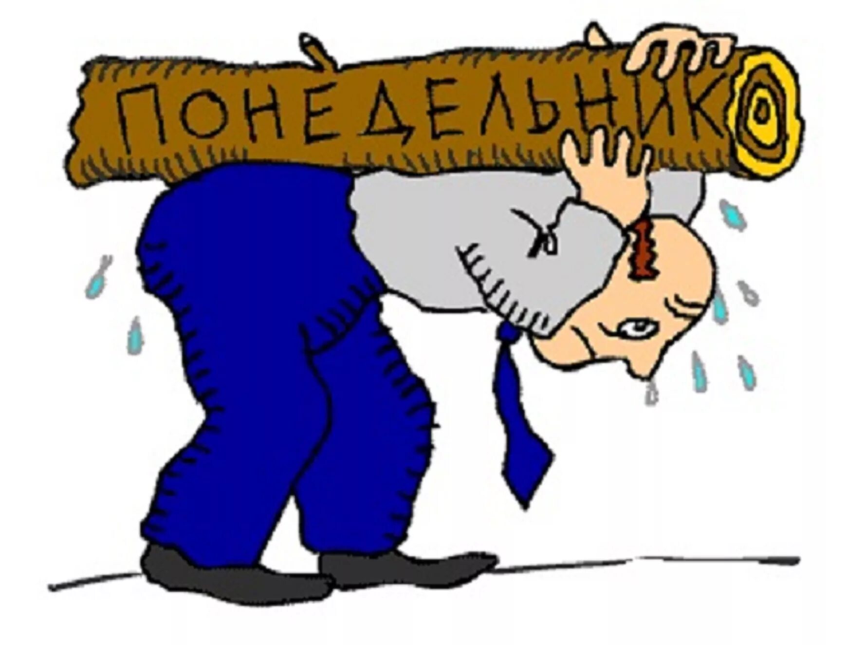 Про рабочую неделю