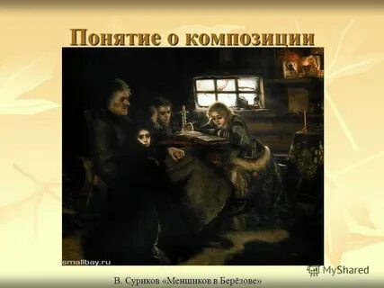 Живописное произведение малых форм