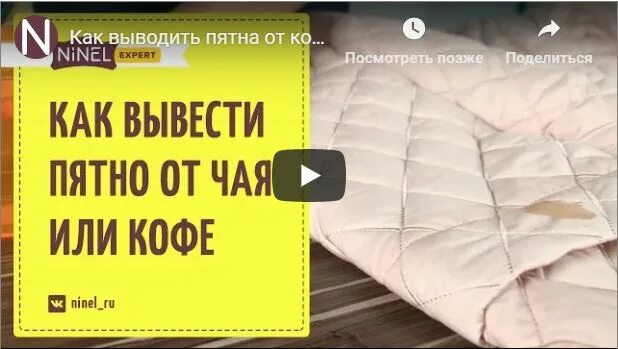 Пятна от чая. Как вывести пятнототткофе. Как вывести пятно от кофе. Чем вывести пятно от чая. Чем выводить пятна от чая.