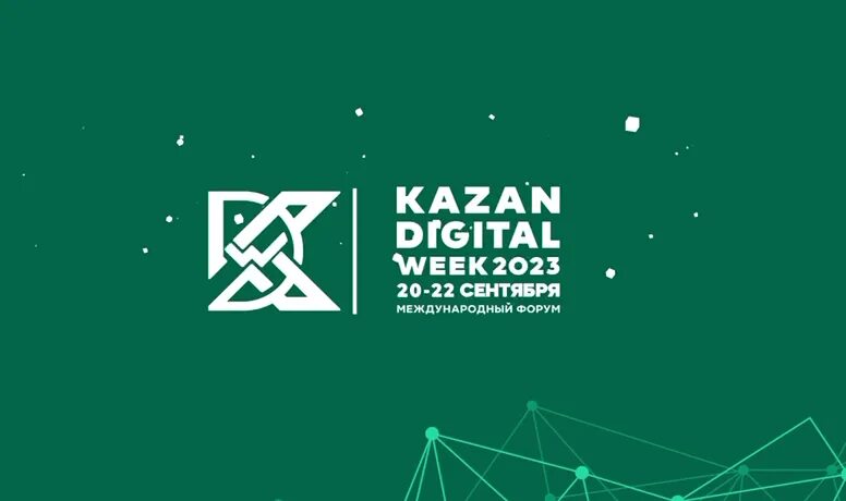 Международный форум Казань диджитал Вик 2023. Kazan Digital week 2023 логотип. Цифровая Казань. Казань диджитал Вик логотип.