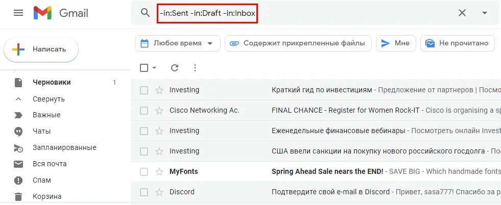 Где находится gmail. Как узнать гмайл. Где найти архив в почте gmail. Заархивированные письма в gmail. Где письма в gmail.