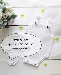 Боди описание