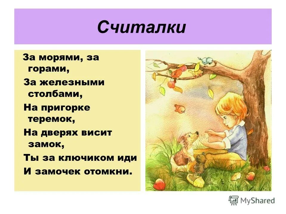 За морями за горами за дремучими лесами. За горами за лесами стих. Три сына старший умный был детина средний был. Против неба на земле жил старик в одном селе. За горами за лесами стих.