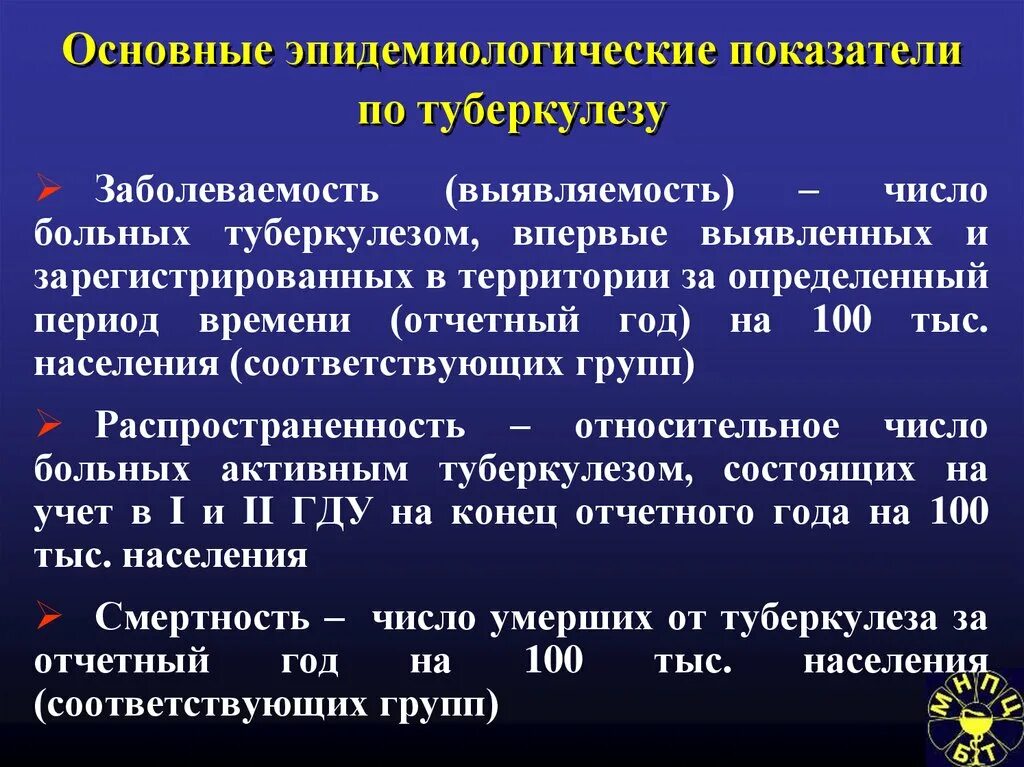 Отчет по туберкулезу. Основные эпидемиологические показатели по туберкулезу. Основные эпидпоказатели по туберкулезу. Туберкулез эпидемиологическая ситуация. Эпидемиологическая ситуация по туберкулезу.