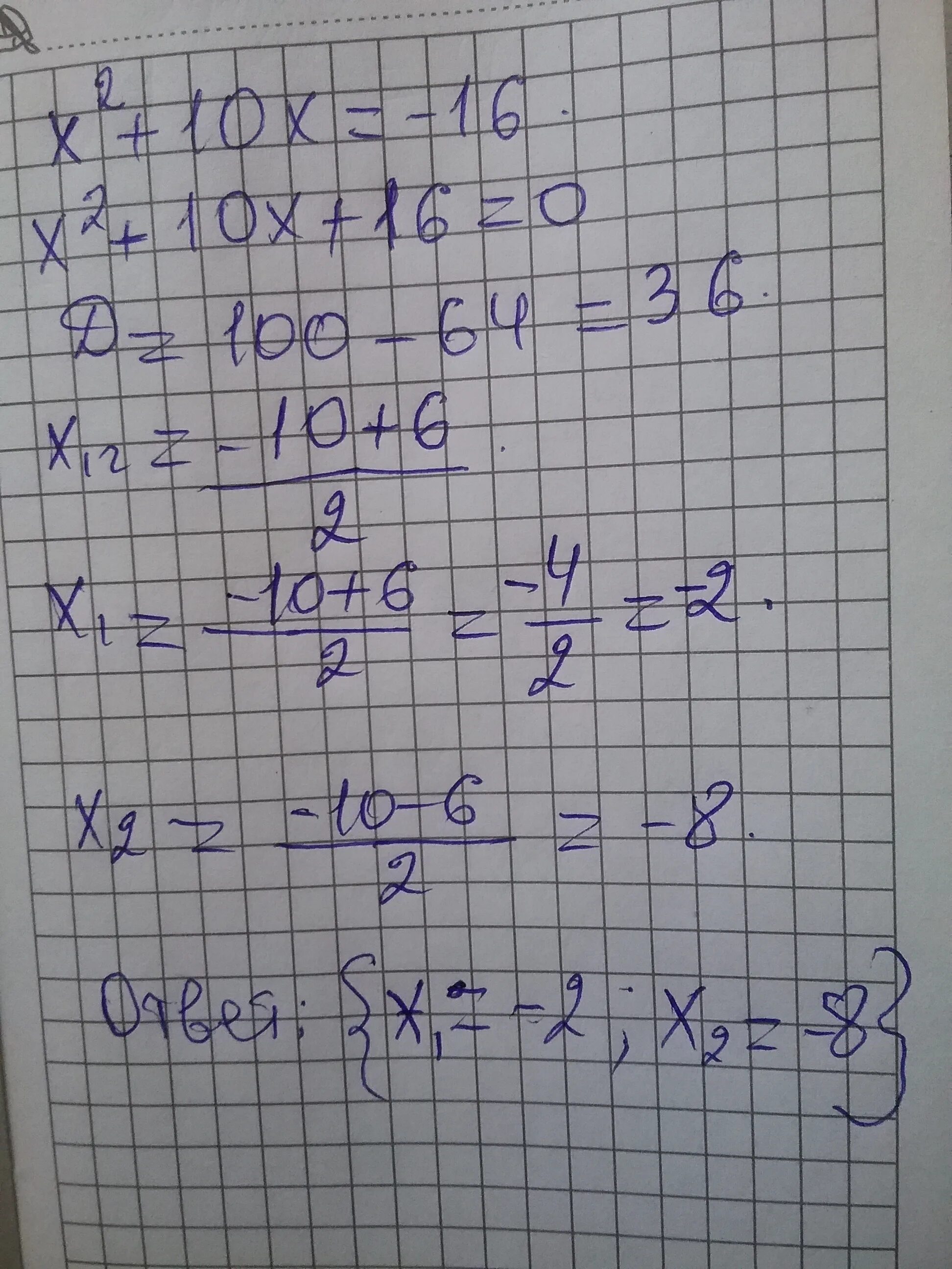 Икс в квадрате. Икс +(-10)=10. Икс квадрат = -16. 81 Икс в квадрате больше 64.