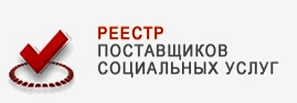 Регистр социальных услуг. Реестр поставщиков. Реестр поставщиков услуг. Баннер реестр поставщиков социальных услуг. Реестр социальных услуг.