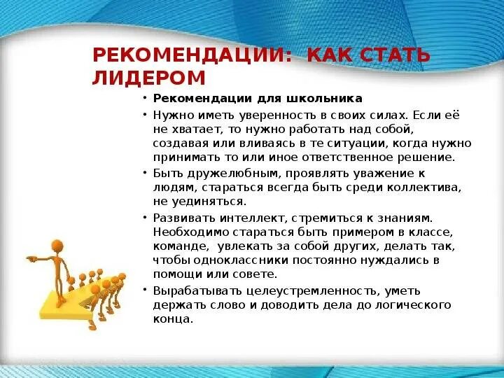 В каком деле стать лучшим. Как стать лидером в коллективе. памятка как стать лидером. как стать лидеромколектива. качества лидера для детей.
