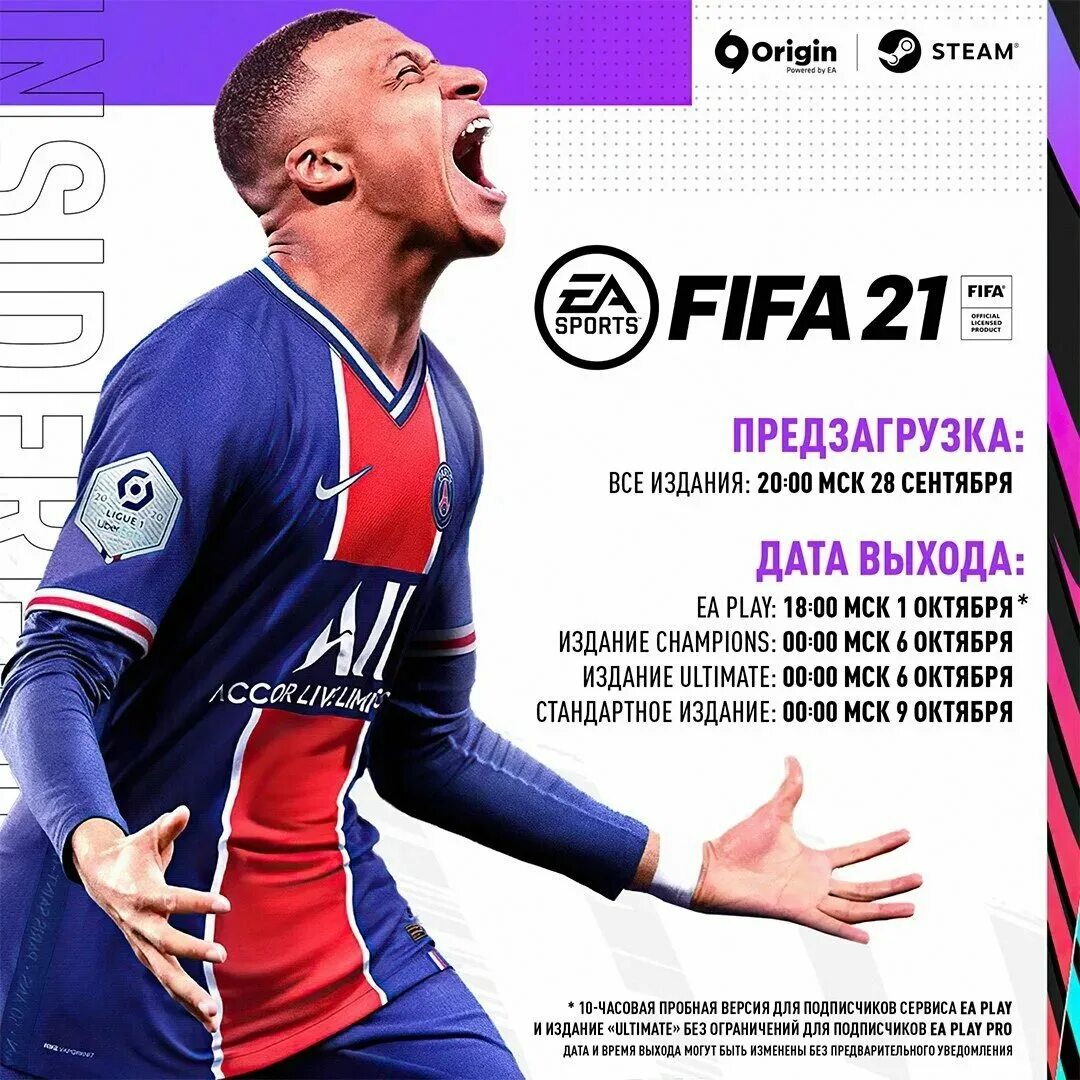 Код fifa. Ключ FIFA 21. ФИФА стим. Код ФИФА 22 ориджин.