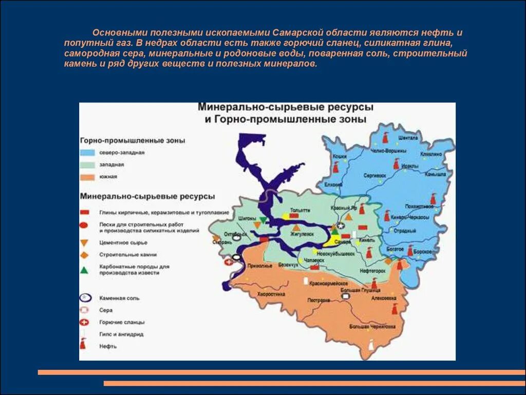 Полезные ископаемые Самарской области карта. Карта Самарской области с месторождениями полезных ископаемых. Самарская область полезные ископаемые и природные ресурсы. Природные ископаемые Самарской области.