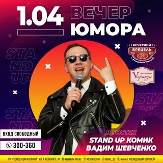 Афиша шевченко