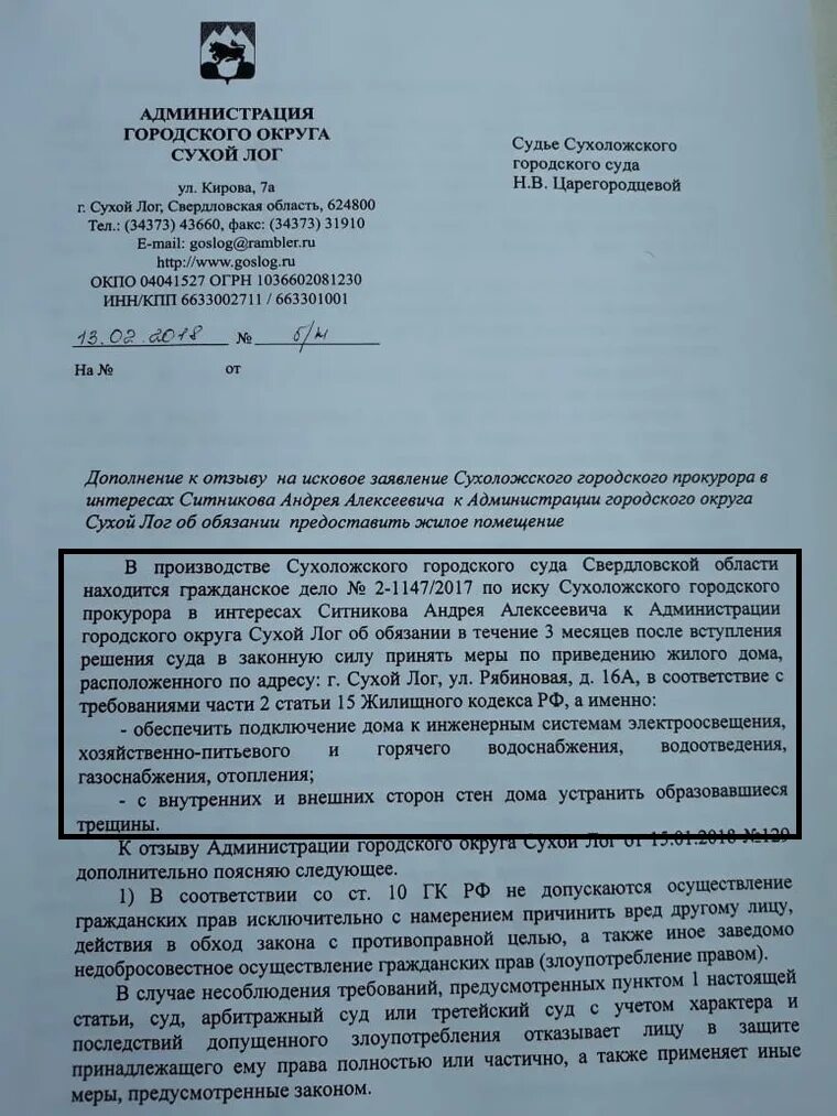 Сайт сухоложского городского суда свердловской. Сухоложский городской суд Свердловской области.