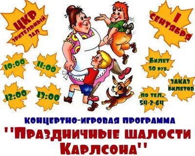 Билеты 1 сентября