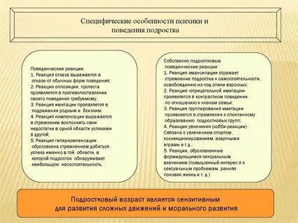 Специфические особенности психического
