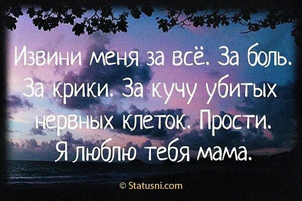 стих прощение у мамы. мама мама прости. мама прости. как извините перет мамай. мамочка прости стих.