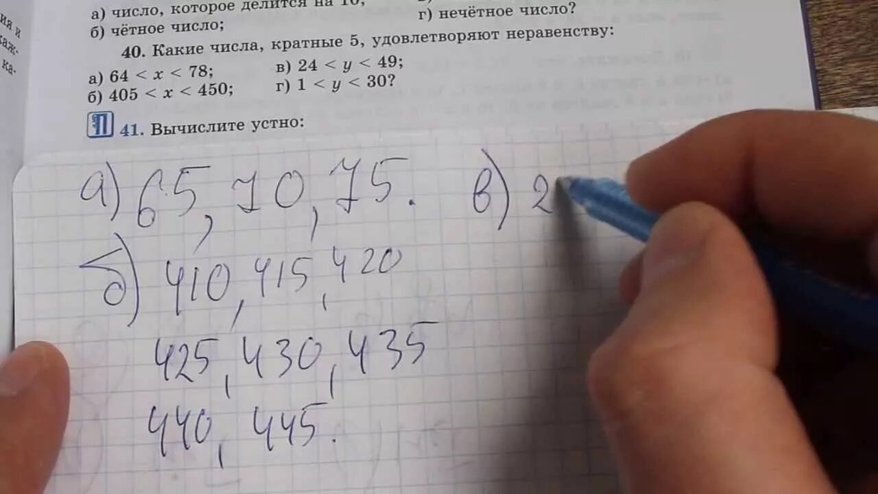 Какие числа кратные 5 удовлетворяют неравенству. Кратное 5 удовлетворяющее неравенству. Какие числа кратные 5 удовлетворяют неравенству 64<x<78. №450 6 класс Виленкин. Математика с 40 41