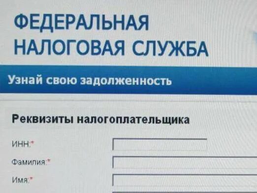 Nalog ru zd. Задолженность по налогам. Узнать налоговую задолженность. Задолженность по налогам по ИНН. Проверить задолженность по налогам.