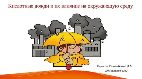 Может от дождя быть вред 1 класс