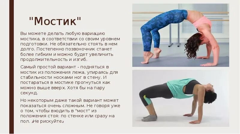 Метод мостика для роста как делать. Как делать мостик. как сделать позвоночник гибким. слова мостики. став позвоночник.