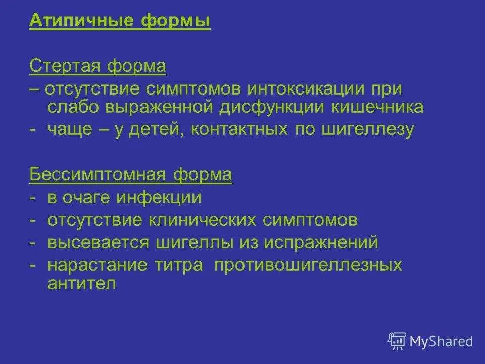 Дизентерия симптомы. Дизентерия у детей клиника. классификация дизентерии. дизентерия легкая форма. дизентерия у детей классификация.