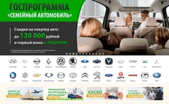 Государственная программа первый автомобиль. Семейный автомобиль госпрограмма. Государственная программа семейный автомобиль. Госпрограмма "семейный авто". Госпрограмма первый автомобиль.