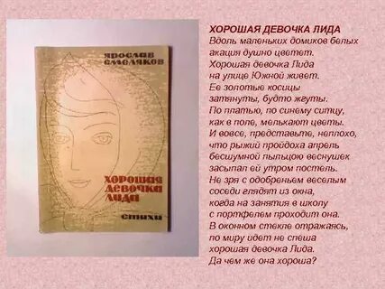 Стихотворение хорошая девочка лида смеляков