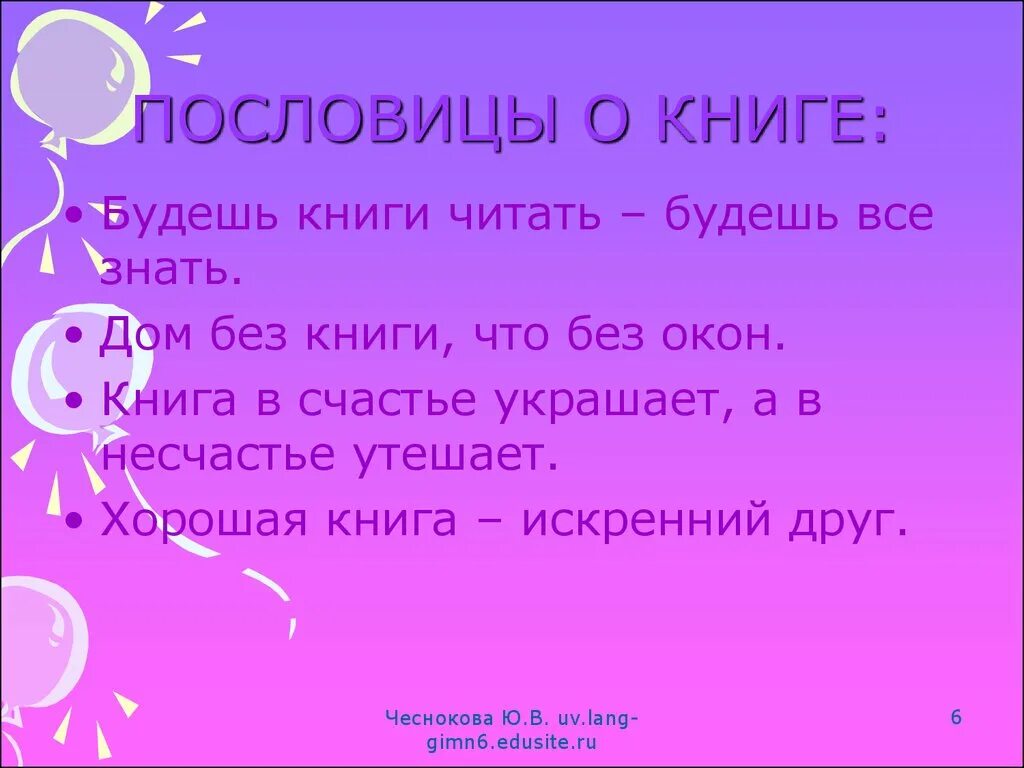 4 пословиц о книгах. Пословицы о книгах. Пословицы и загадки о книгах. Поговорки о книге. Поговорки и загадки о книге.