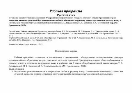 Рабочая программа 7 класс русский по ладыженской