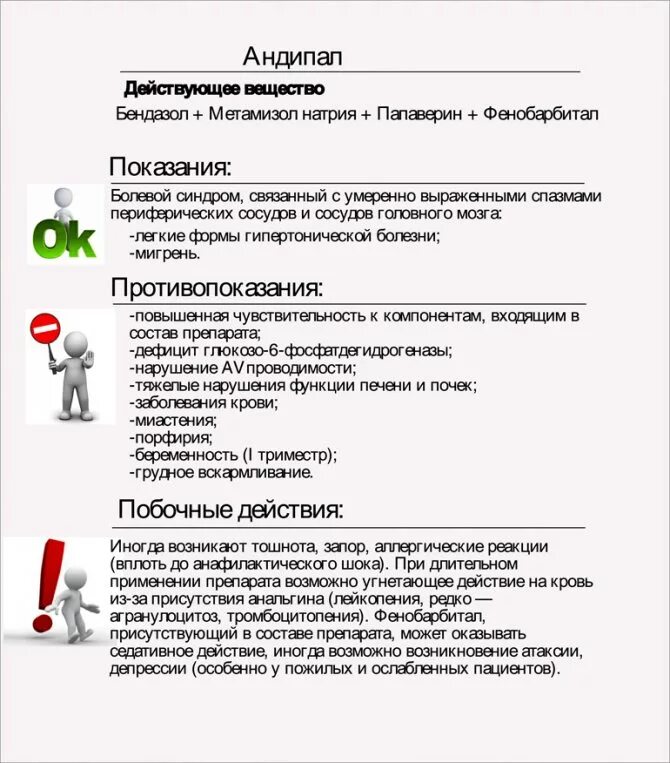 Андипал инструкция по применению при каком. Андипал таблетки для чего применяется. андипал таблетки инструкция. инструкция андипала. андипал инструкция по применению.