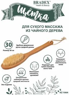 Как использовать сухую щетку