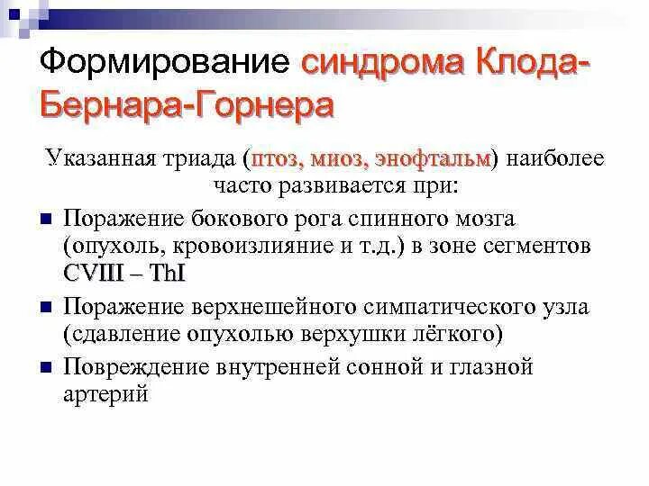 Триада горнера при раке. Триада горнера при раке