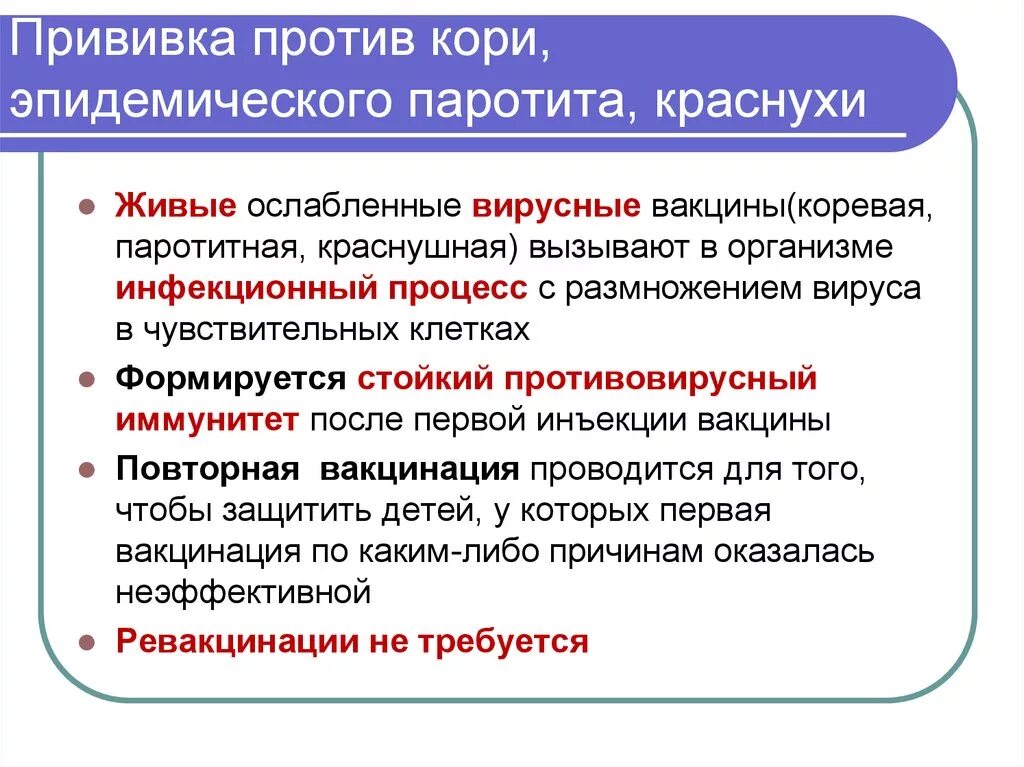 Прививка против кори паротита. Корь краснуха паротит вакцина. Вакцина против корь краснуха паротит названия. Прививка кори краснуха эпитпаротит. Прививки против паротита, корь, краснуха.